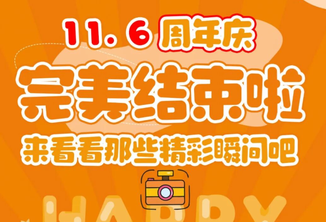 晓田祥19周年庆|初心如磐，共启新章！