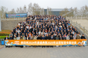 晓田祥2024年度盛典
